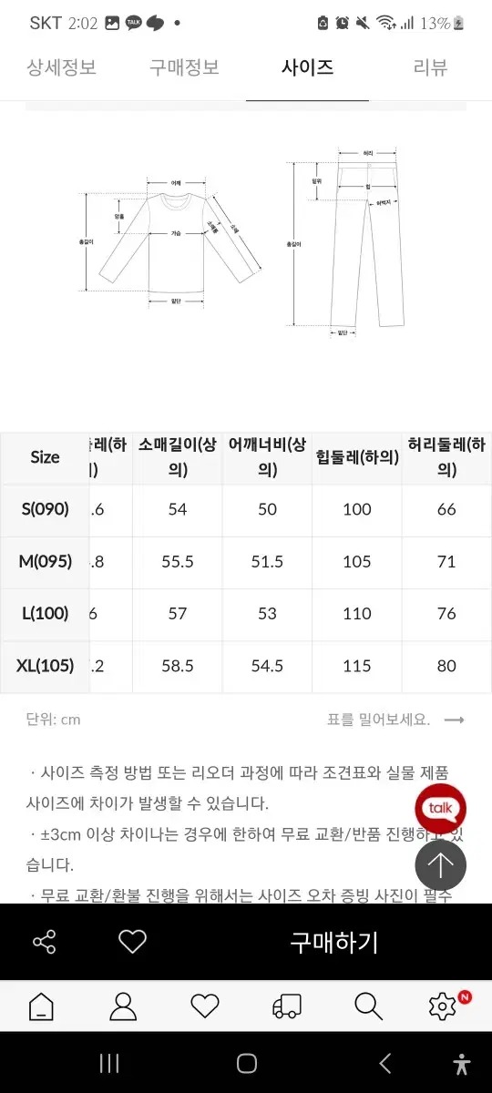 스파오 산리오 파자마 세트 리틀트윈스타 키키 라라 수면잠옷 바지 아이보리