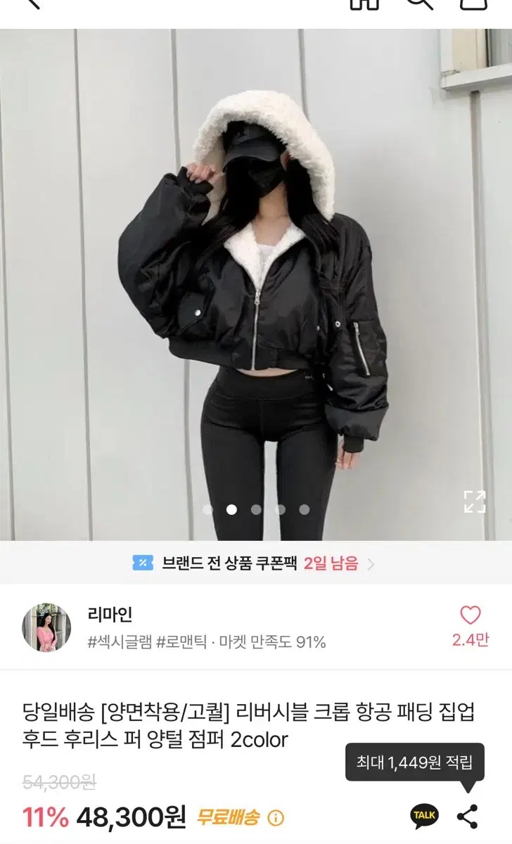 에이블리 퍼 크롭 항공점퍼