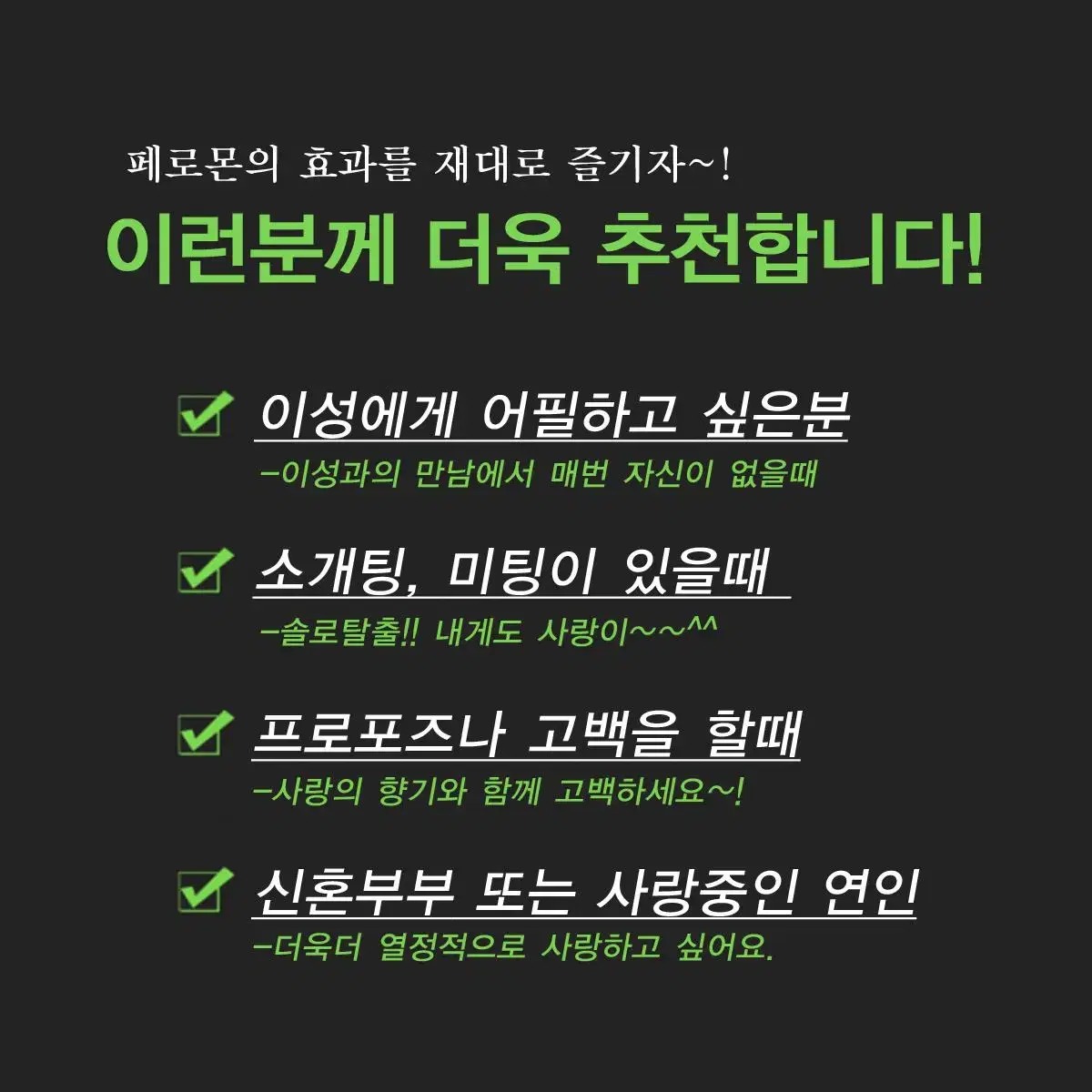 페로몬향수 (남/여) 재구매1위 / 향스프레이