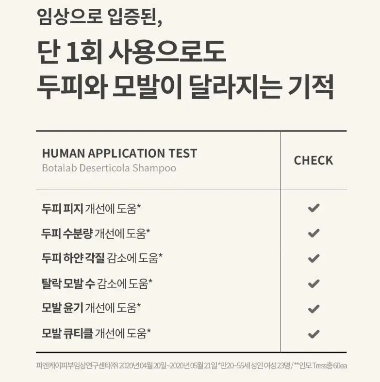 인셀덤 보타랩 데저티콜라 헤어케어 세트 (샴푸+트리트먼트)