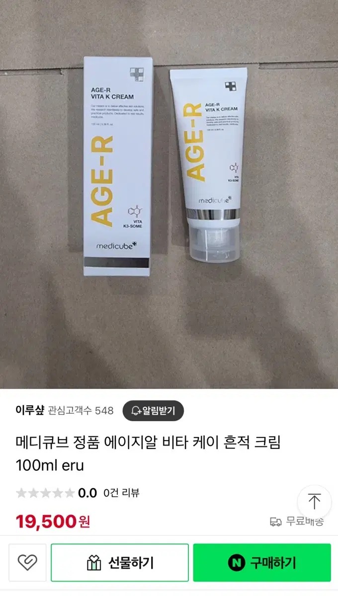 메디큐브 정품 에이지알 비타 케이 흔적 크림 100ml2개