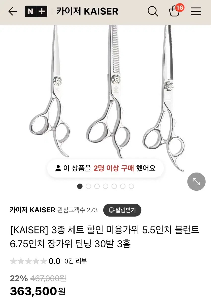 카이저 가위 왼손용