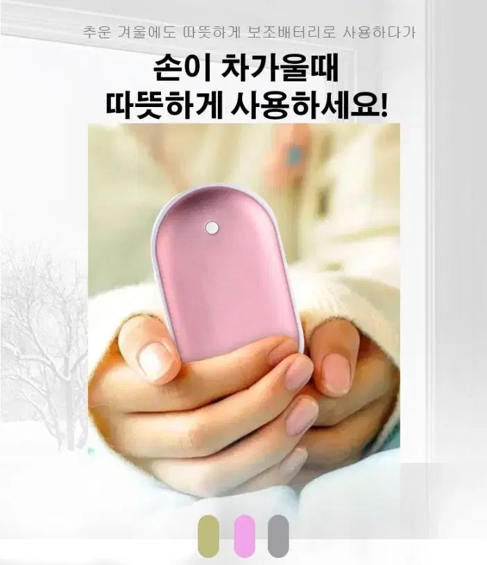 5200mAh 보조배터리 겸용 손난로 / C 타입 충전 / KC 인증