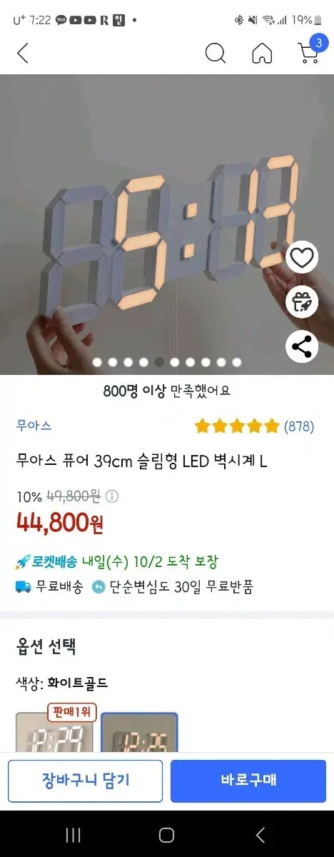 무아스 LED 벽시계 39센티