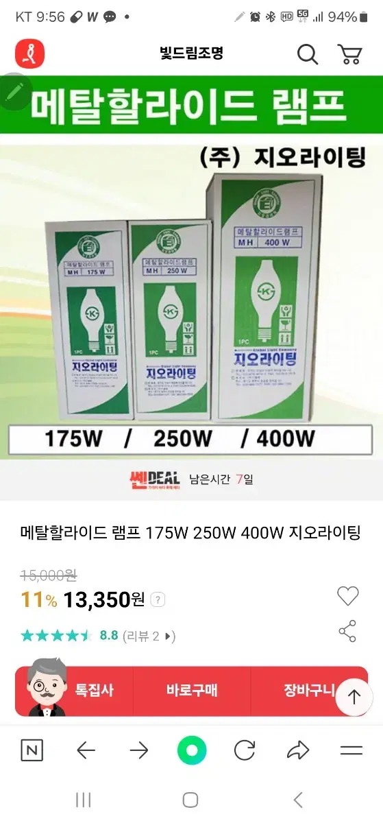 175W 램프 4개 팔아요