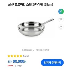 WMF 크로마간 스텐 후라이팬 28cm (스텐팬)