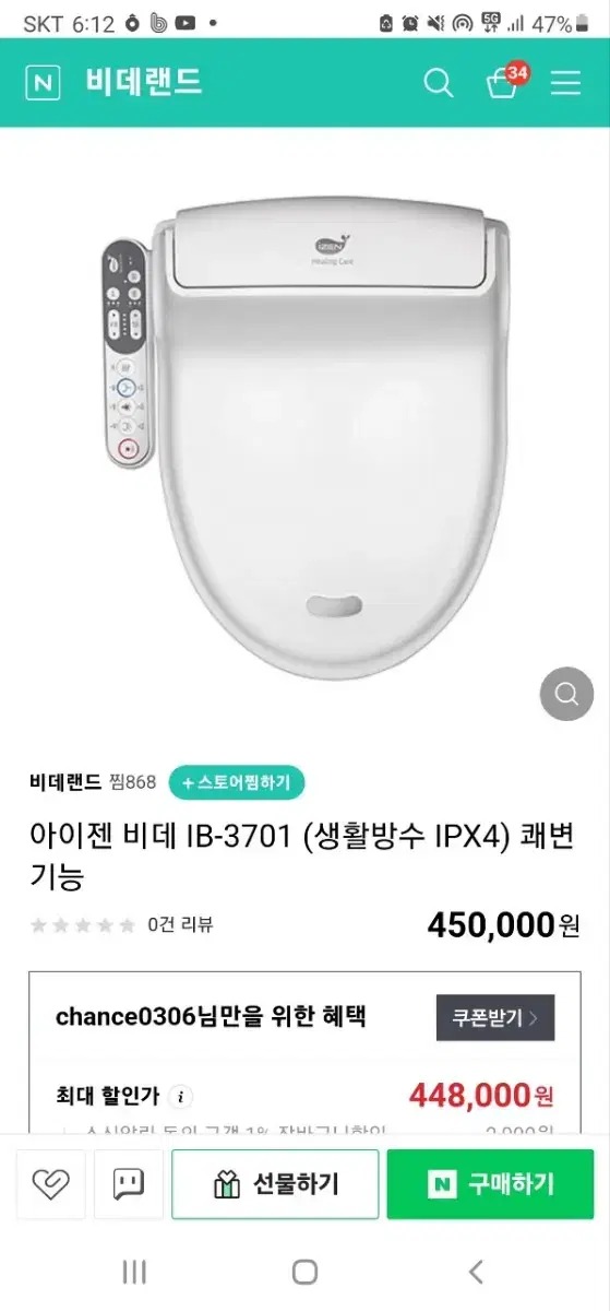 아이젠고급비데