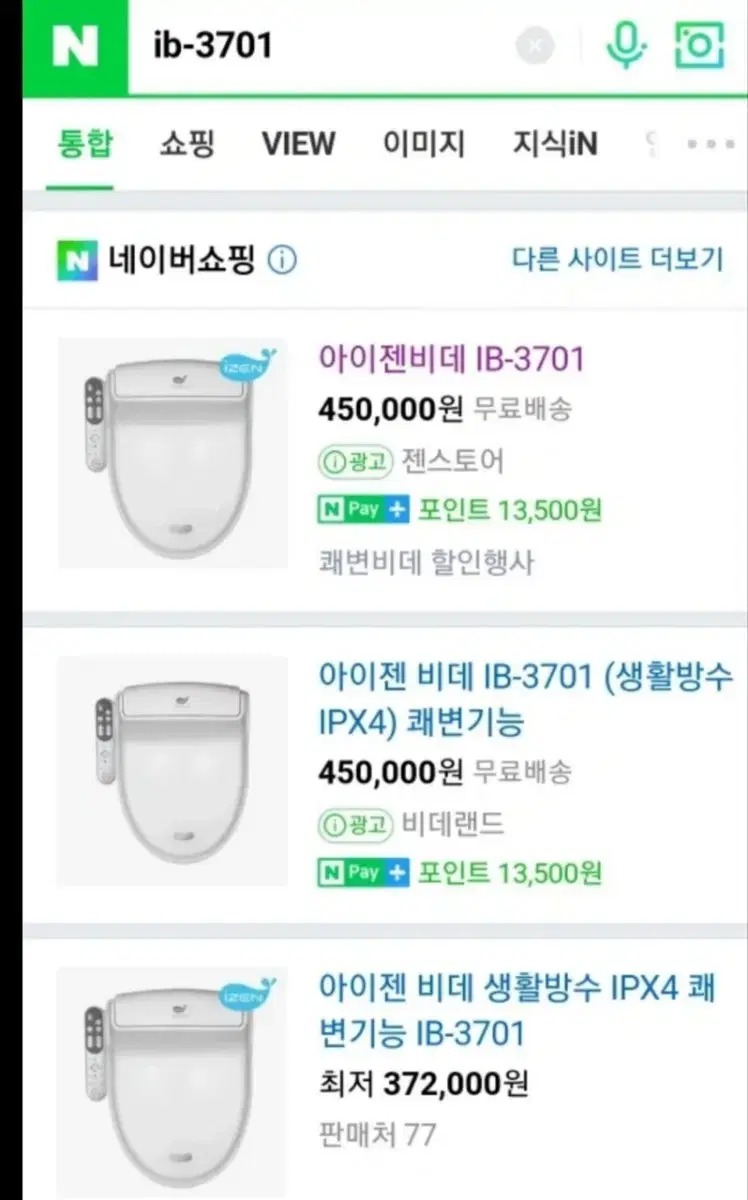 아이젠고급비데