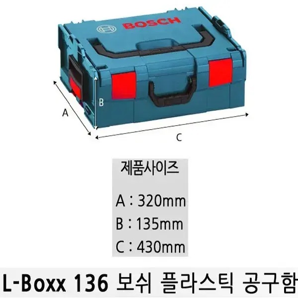 보쉬케이스/공구함/드릴케이스/보쉬 L-box케이스