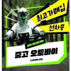 오토바이매입125cc벤리pcxnmax포르자xmax300cc닌자r3크루심