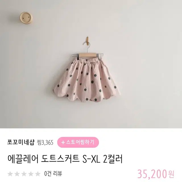 여아 스커트 s사이즈